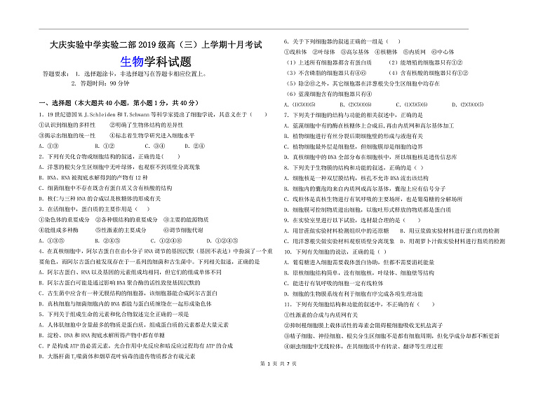 黑龙江省大庆实验中学2022届高三上学期10月阶段检测 生物 PDF版含答案01