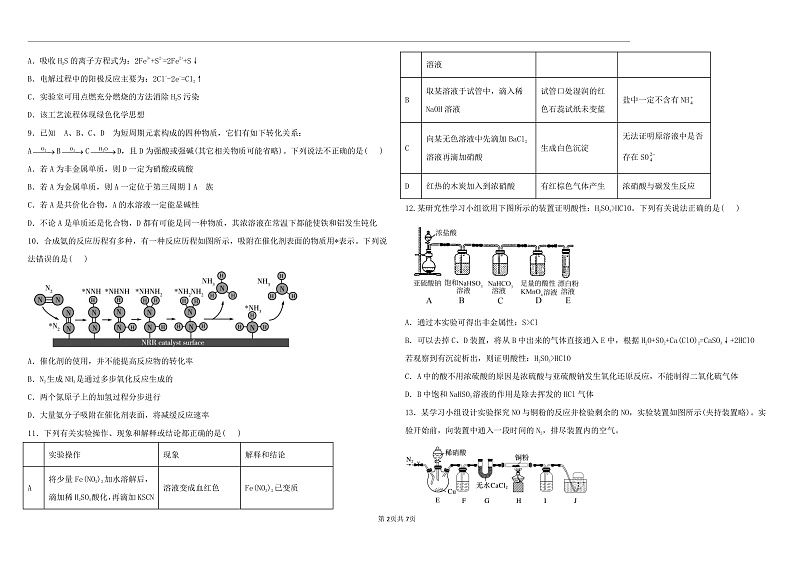 黑龙江省大庆实验中学2022届高三上学期10月阶段检测 化学 PDF版含答案02