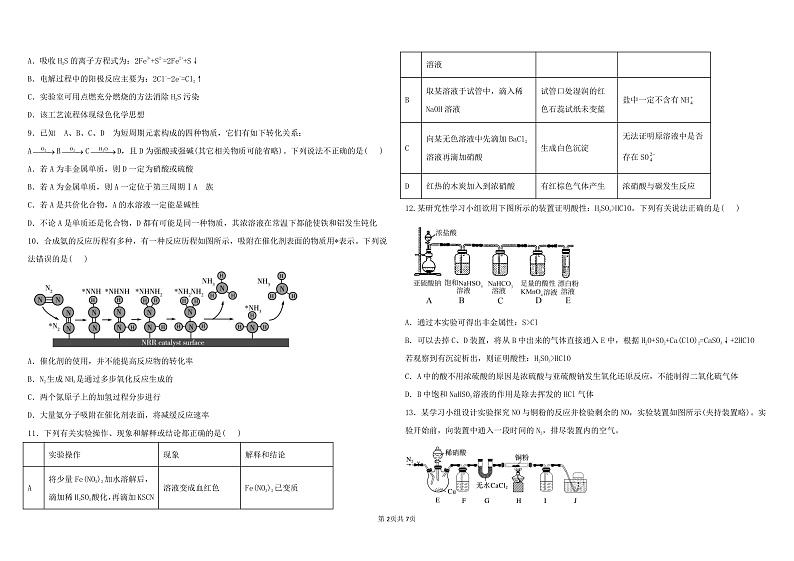 黑龙江省大庆实验中学2022届高三上学期10月阶段检测 化学 PDF版含答案02