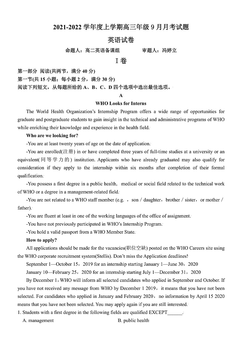 高三月考试题第1页