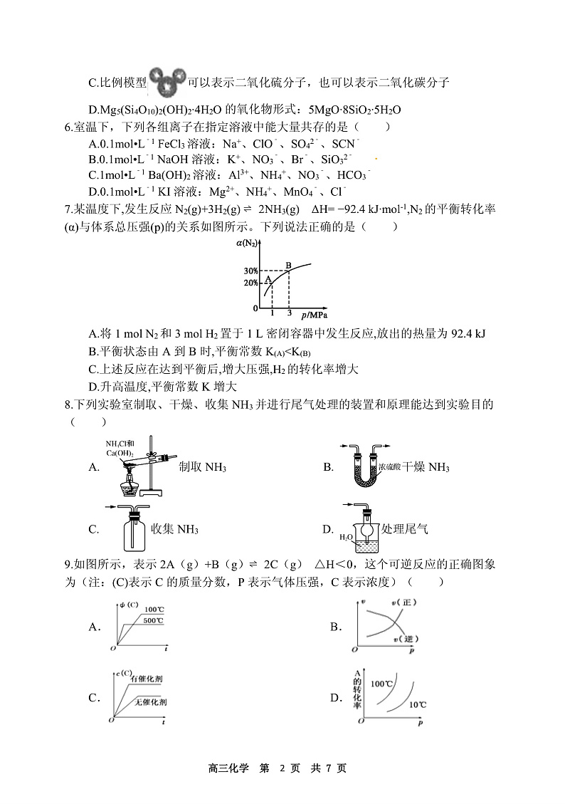 高三化学月考—试卷第2页