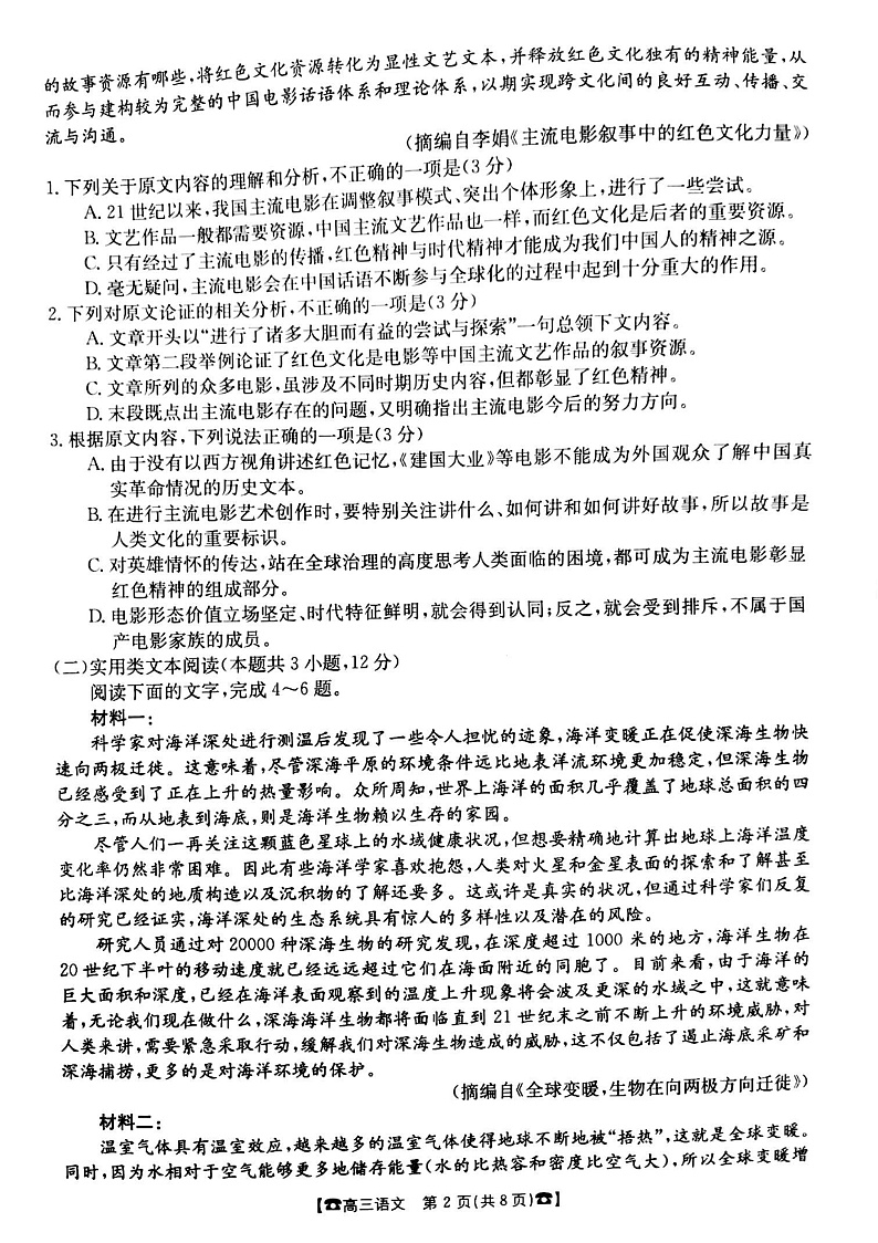 甘肃省靖远县第四中学2022届高三上学期10月月考语文试题 扫描版含答案02