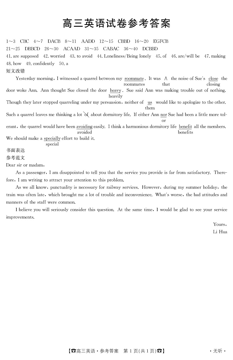 英语答案第1页