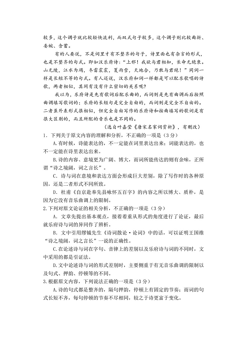 语文试题--第2页