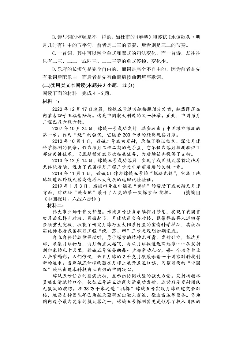 语文试题--第3页