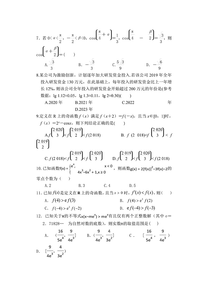 河南省南阳市第一中学校2022届高三上学期第二次月考理科数学试题 含答案02