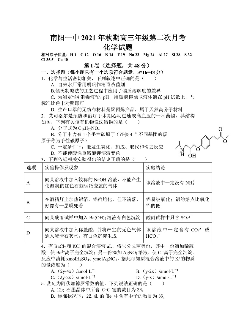 化学试题--第1页
