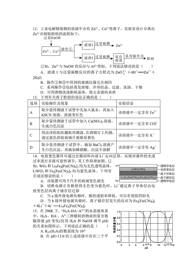 化学试题--第3页