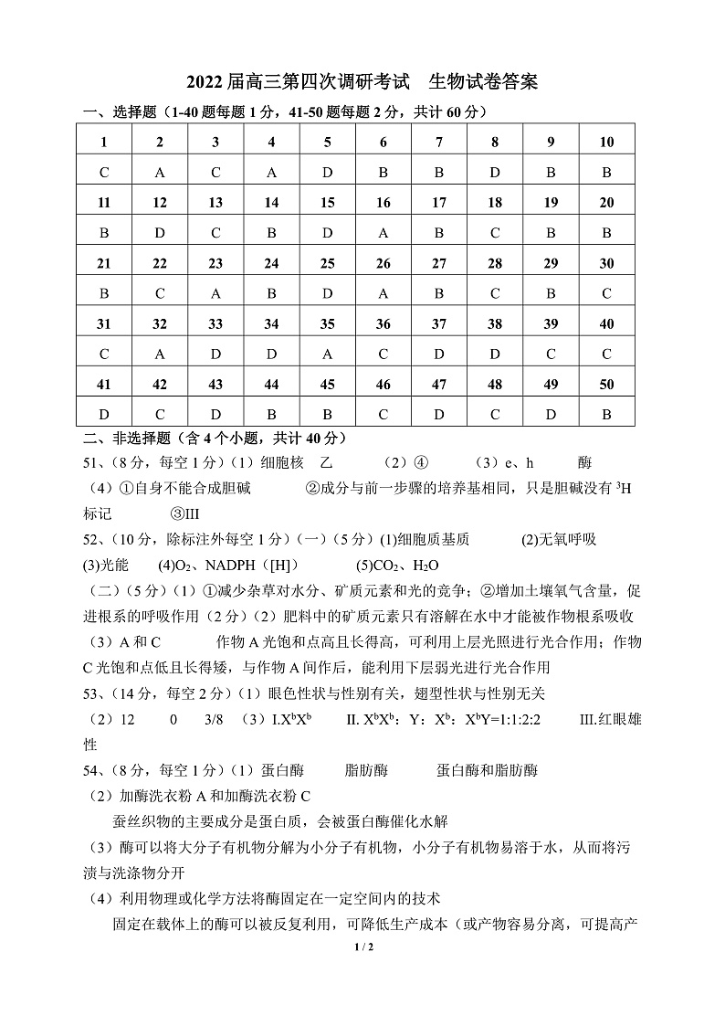生物答案第1页
