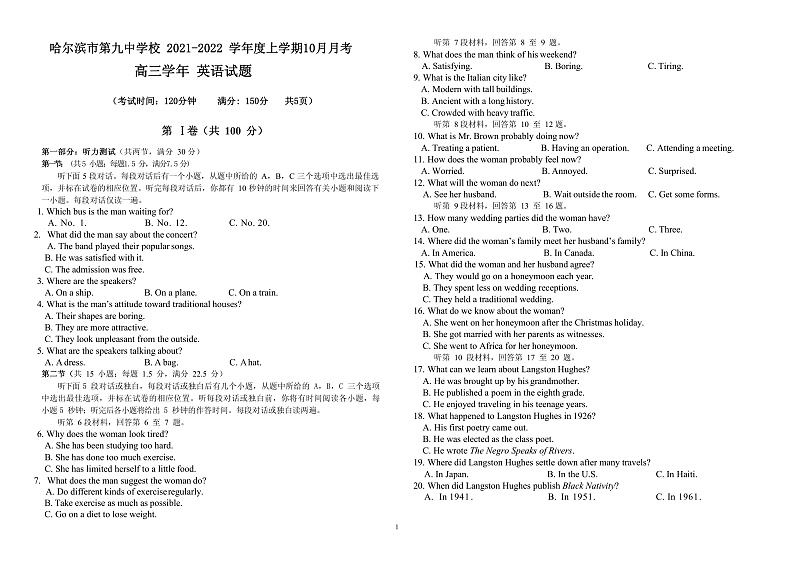 黑龙江省哈尔滨市第九中学2022届高三上学期 10 月月考 英语 PDF版含答案听力 试卷01