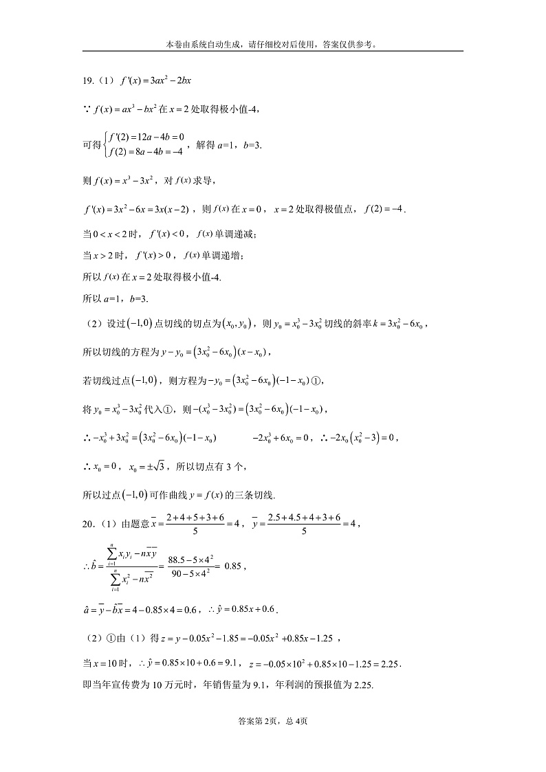 【Ks5u发布】黑龙江省哈尔滨市第九中学2022届高三上学期 10 月月考 理数 PDF版含答案 试卷02