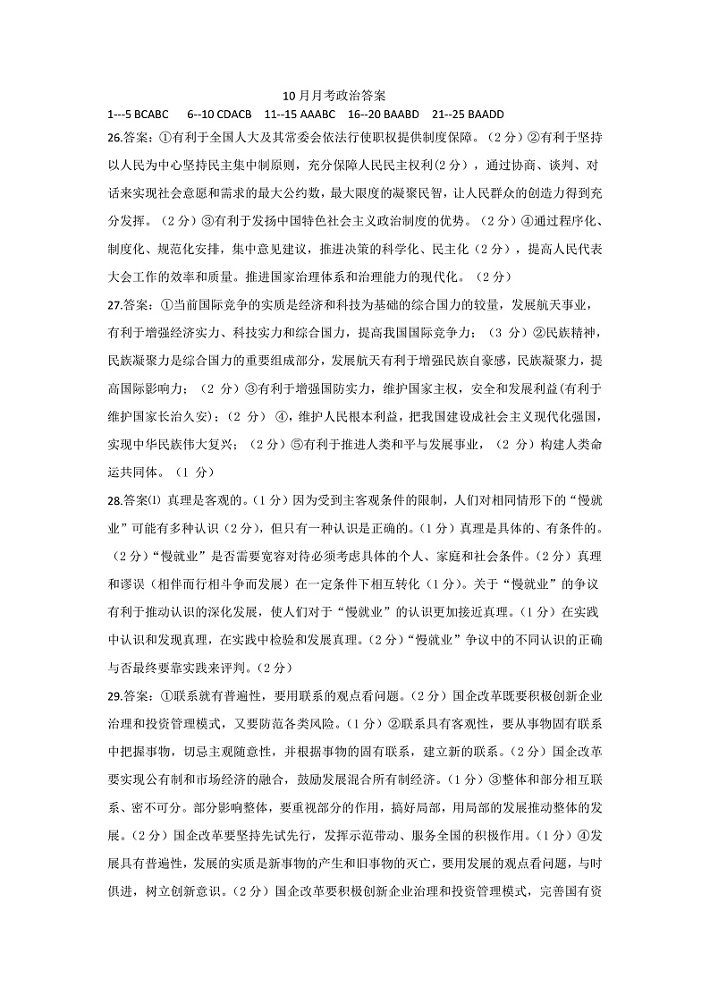 【Ks5u发布】黑龙江省哈尔滨市第九中学2022届高三上学期 10 月月考 政治 PDF版含答案 试卷01