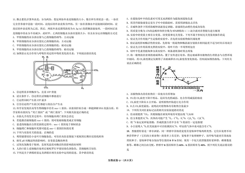 【Ks5u发布】黑龙江省哈尔滨市第九中学2022届高三上学期 10 月月考 生物 PDF版含答案 试卷02