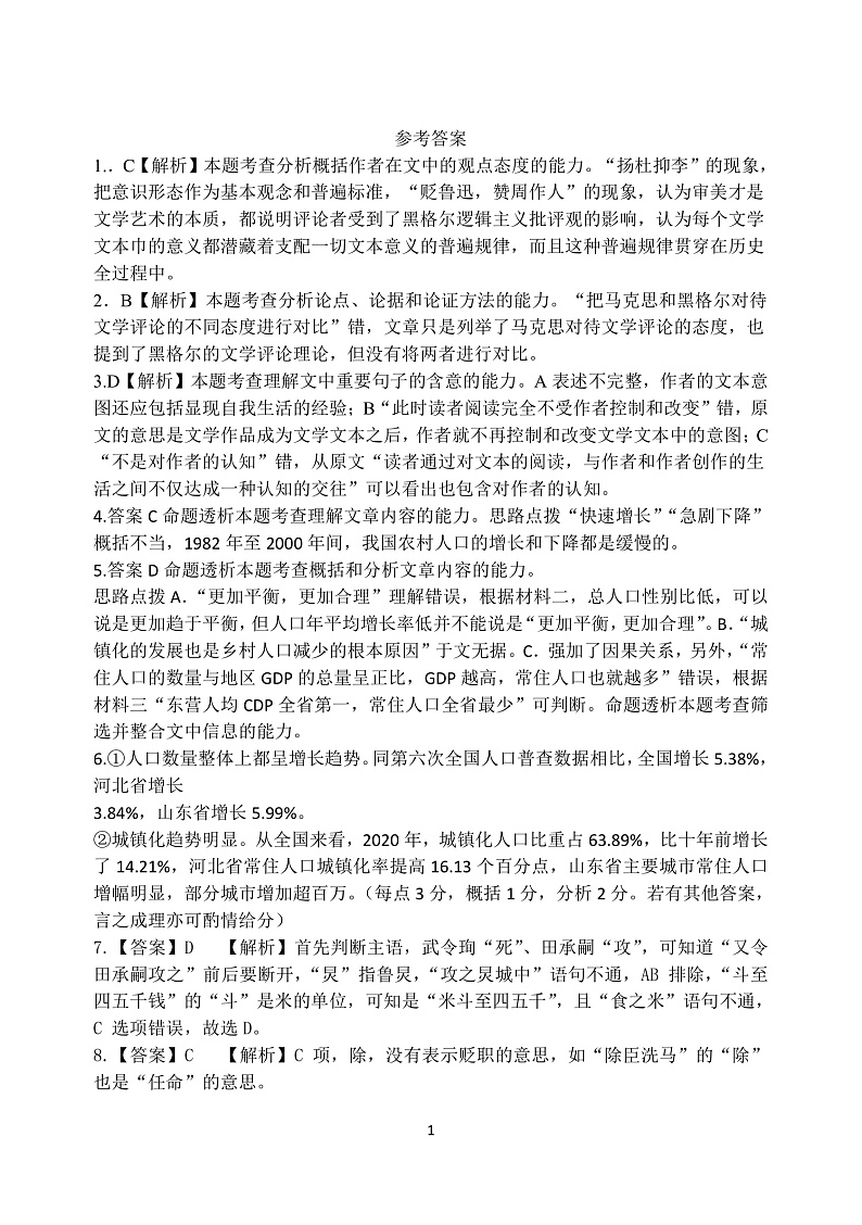 【Ks5u发布】黑龙江省哈尔滨市第一中学校2022届高三上学期第一次月考 语文 含答案 试卷01