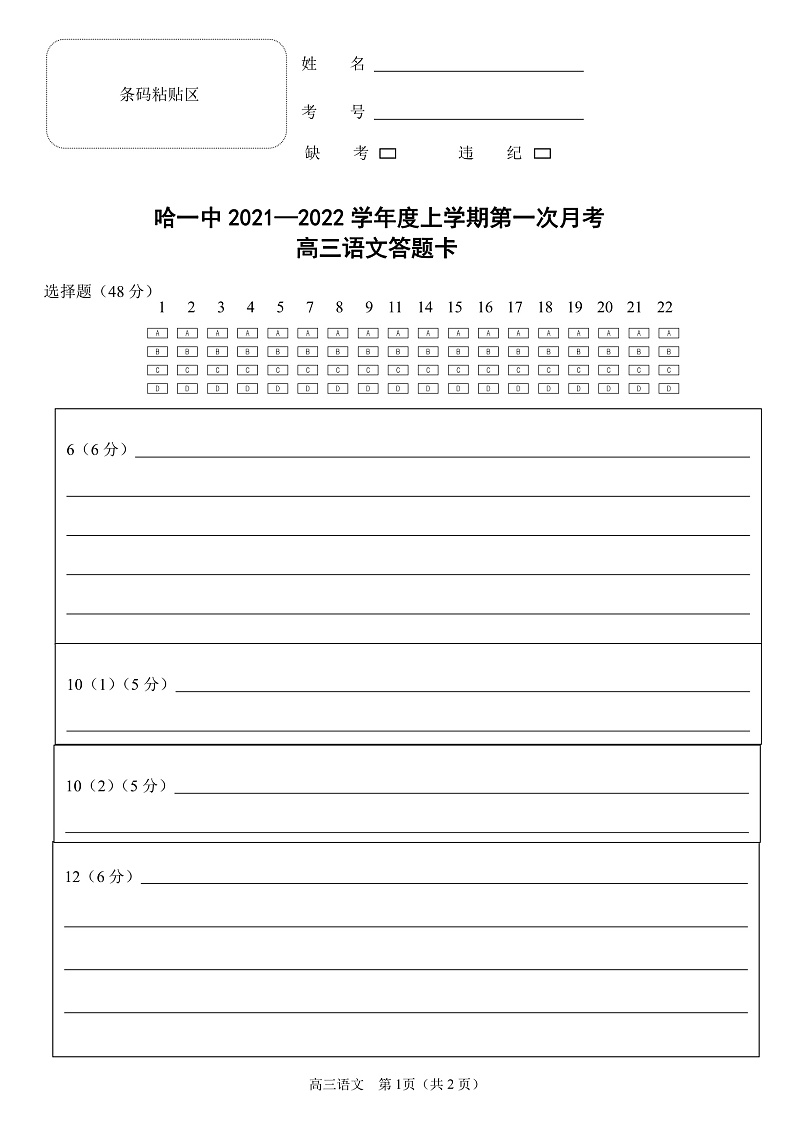 【Ks5u发布】黑龙江省哈尔滨市第一中学校2022届高三上学期第一次月考 语文 含答案 试卷01