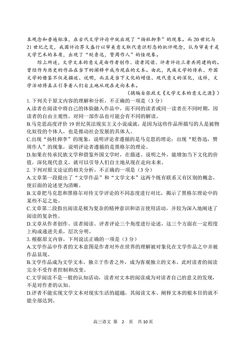 【Ks5u发布】黑龙江省哈尔滨市第一中学校2022届高三上学期第一次月考 语文 含答案 试卷02