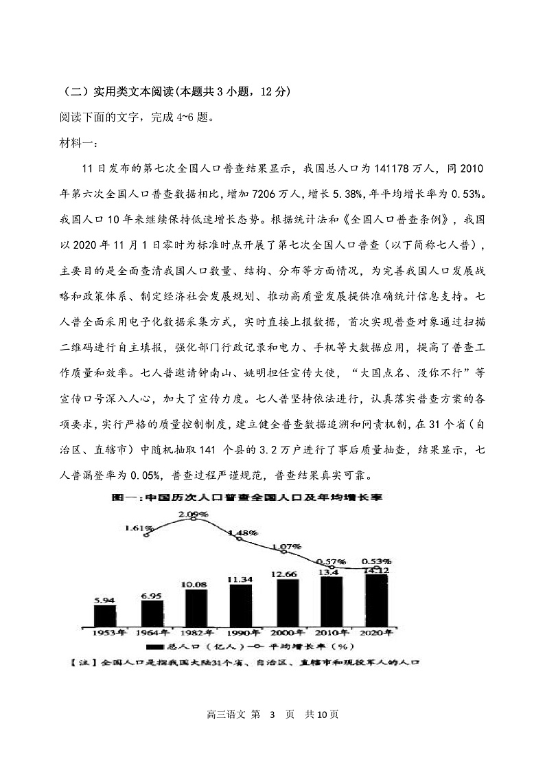 【Ks5u发布】黑龙江省哈尔滨市第一中学校2022届高三上学期第一次月考 语文 含答案 试卷03