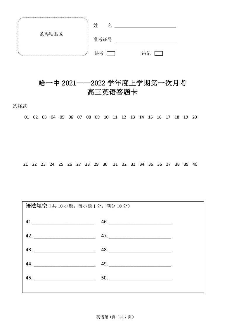 【Ks5u发布】黑龙江省哈尔滨市第一中学校2022届高三上学期第一次月考 英语 含答案 试卷01