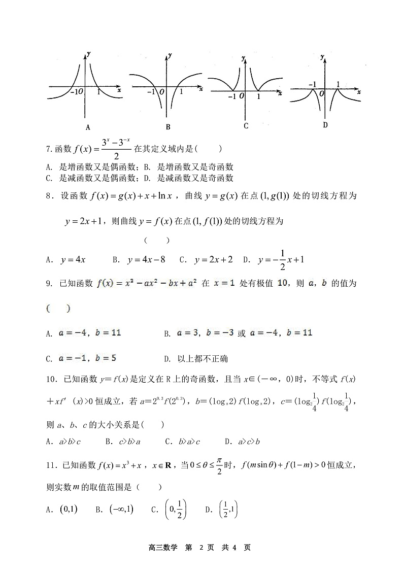 【Ks5u发布】黑龙江省哈尔滨市第一中学校2022届高三上学期第一次月考 理数 含答案 试卷02