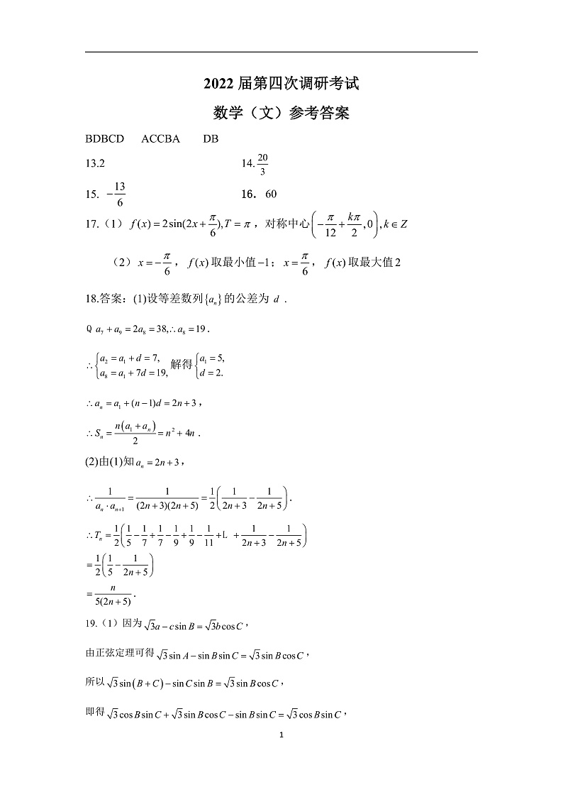 数文答案第1页