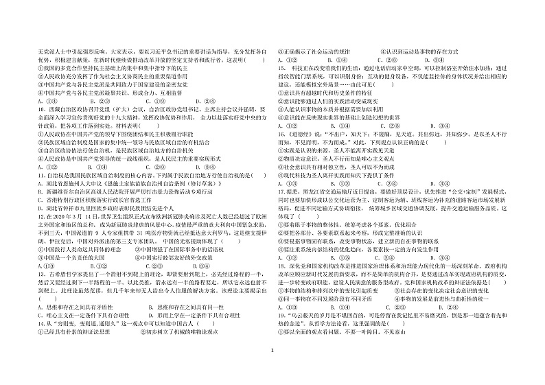 黑龙江省哈尔滨市第九中学2022届高三上学期 10 月月考 政治 PDF版含答案 试卷02