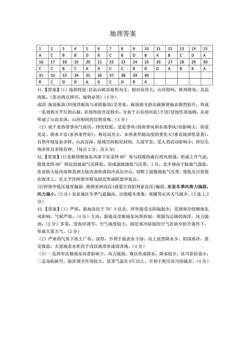 地理答案第1页