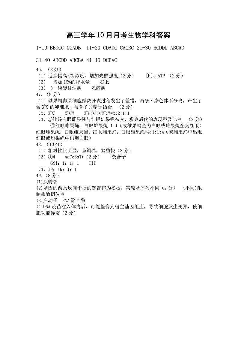 黑龙江省哈尔滨市第九中学2022届高三上学期 10 月月考 生物 PDF版含答案 试卷01