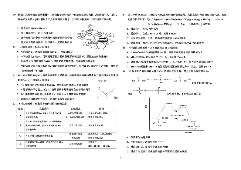 黑龙江省哈尔滨市第九中学2022届高三上学期 10 月月考 化学 PDF版含答案 试卷02