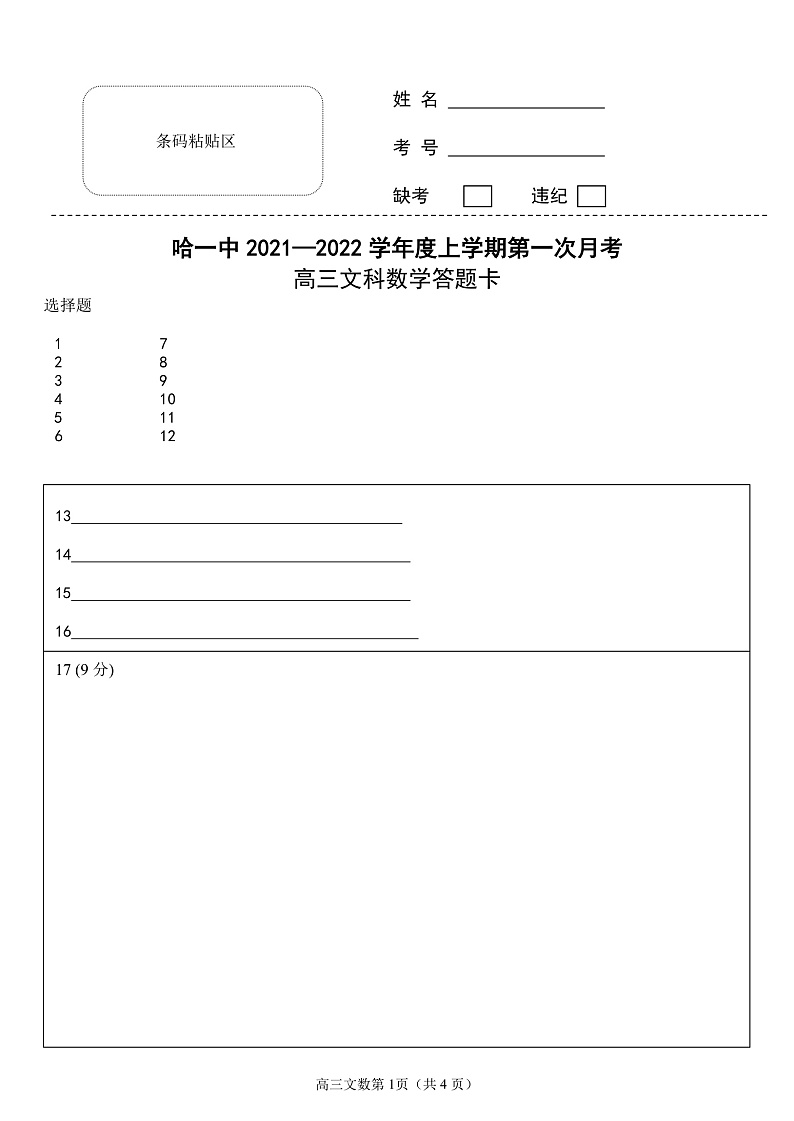 数文答题卡第1页