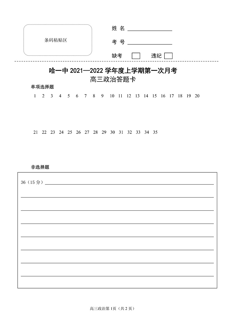 政治答题卡第1页