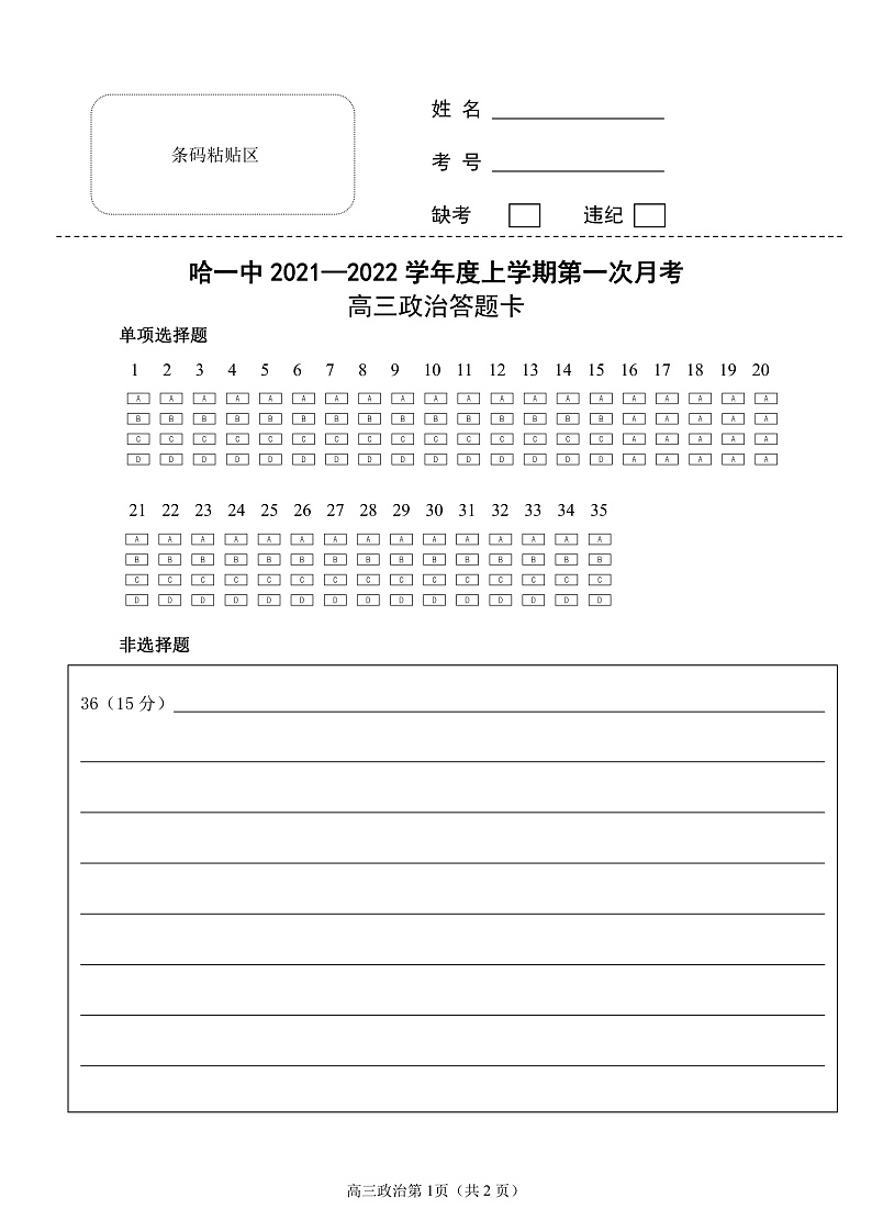 政治答题卡第1页