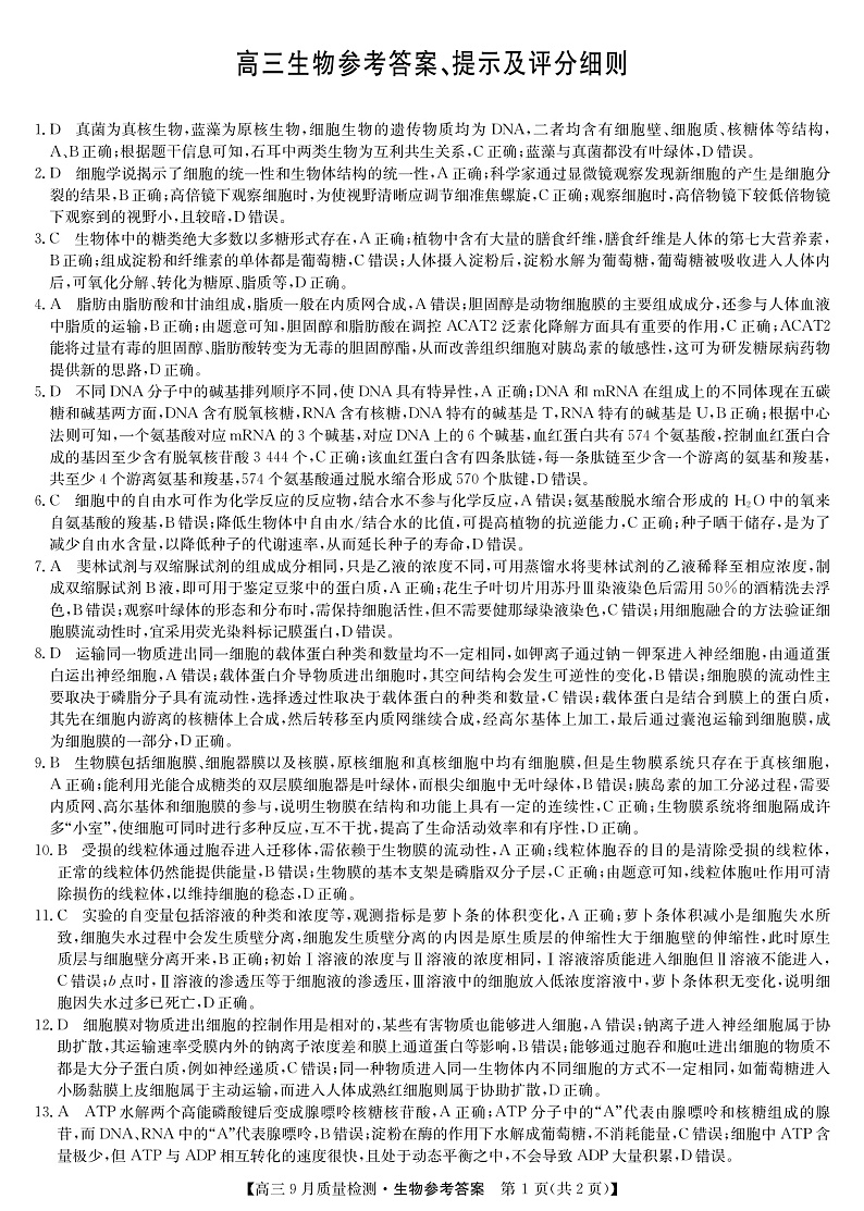 生物答案第1页