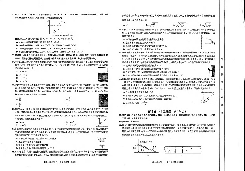 理科综合试卷第2页