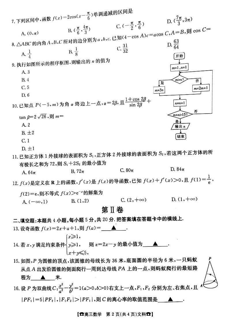 甘肃省靖远县第四中学2022届高三上学期10月月考数学（文）试题 扫描版含答案02