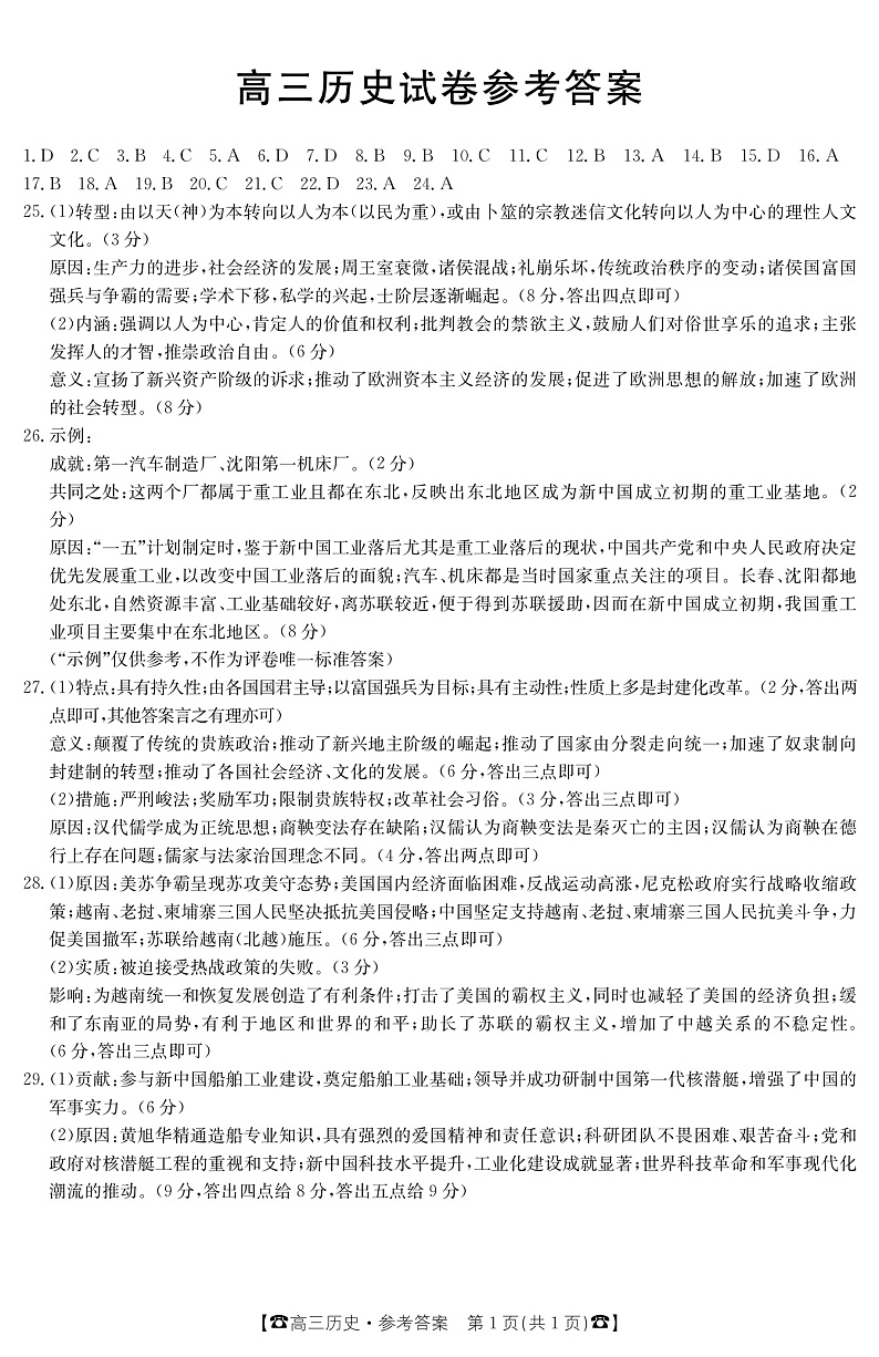 历史答案第1页
