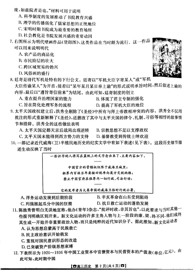 甘肃省靖远县第四中学2022届高三上学期10月月考历史试题第2页