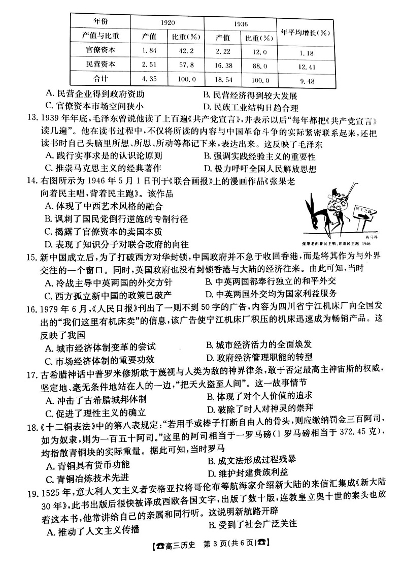 甘肃省靖远县第四中学2022届高三上学期10月月考历史试题第3页
