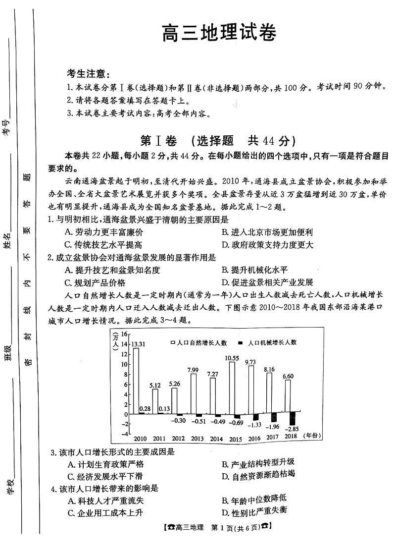 甘肃省靖远县第四中学2022届高三上学期10月月考地理试题 扫描版含答案01