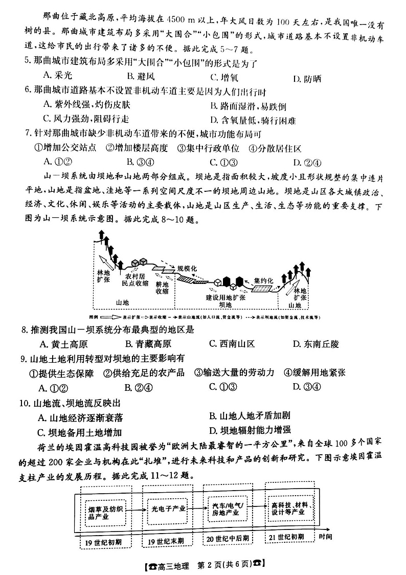 甘肃省靖远县第四中学2022届高三上学期10月月考地理试题 扫描版含答案02