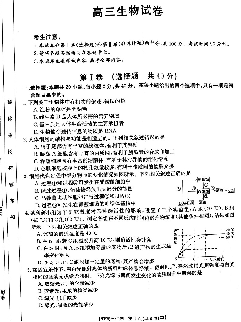 甘肃省靖远县第四中学2022届高三上学期10月月考生物试题 扫描版含答案01