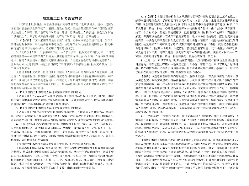 语文答案--河南省南阳市一中2021年秋第二次月考第1页