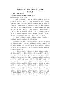 河南省南阳市第一中学校2022届高三上学期第二次月考语文试题 含答案