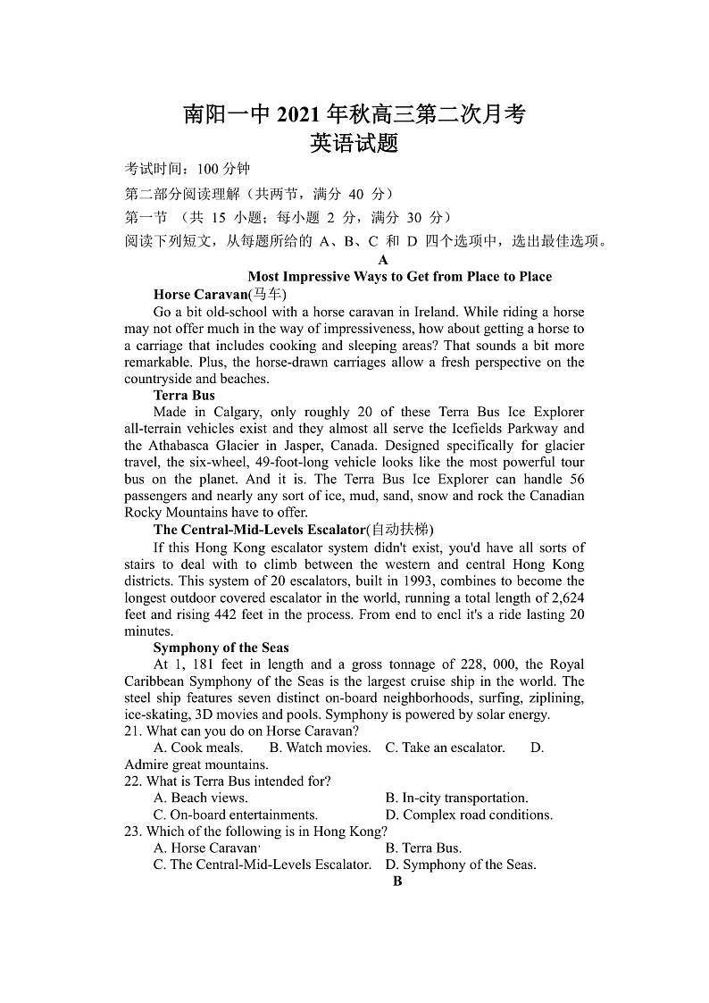河南省南阳市第一中学校2022届高三上学期第二次月考英语试题 含答案01
