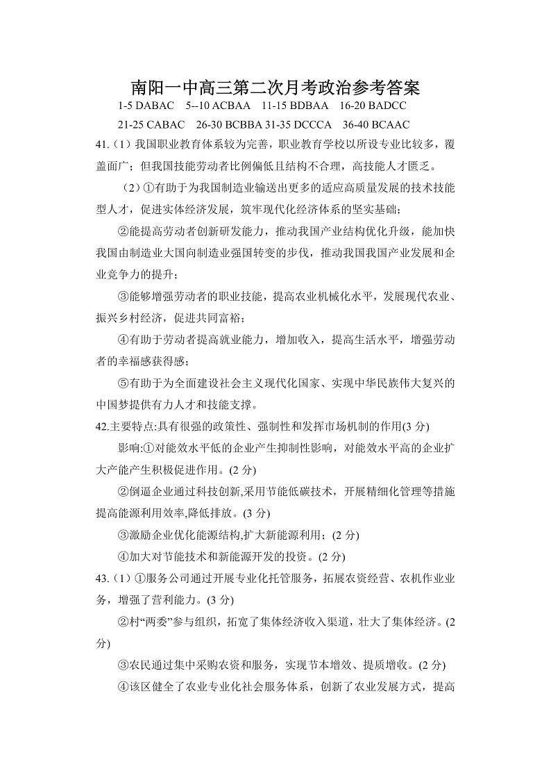 河南省南阳市第一中学校2022届高三上学期第二次月考政治试题 含答案01