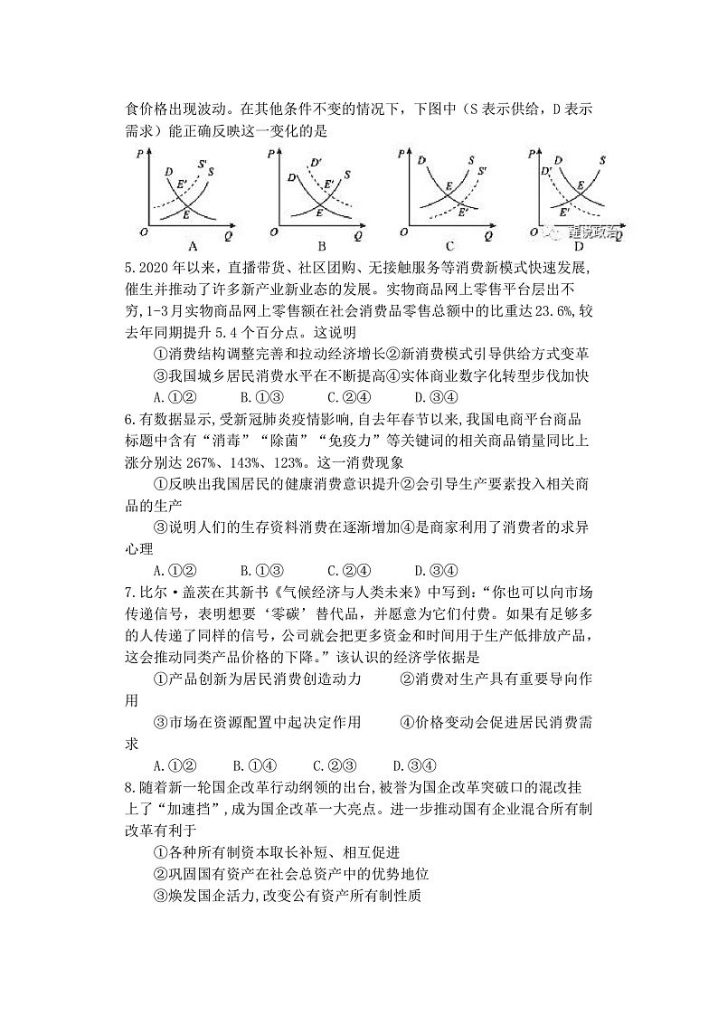 河南省南阳市第一中学校2022届高三上学期第二次月考政治试题 含答案02