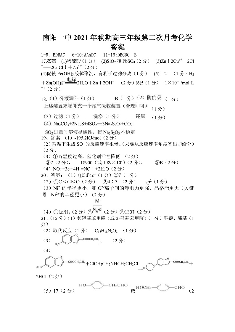 化学答案--第1页