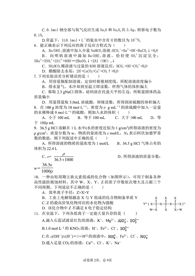 化学试题--第2页