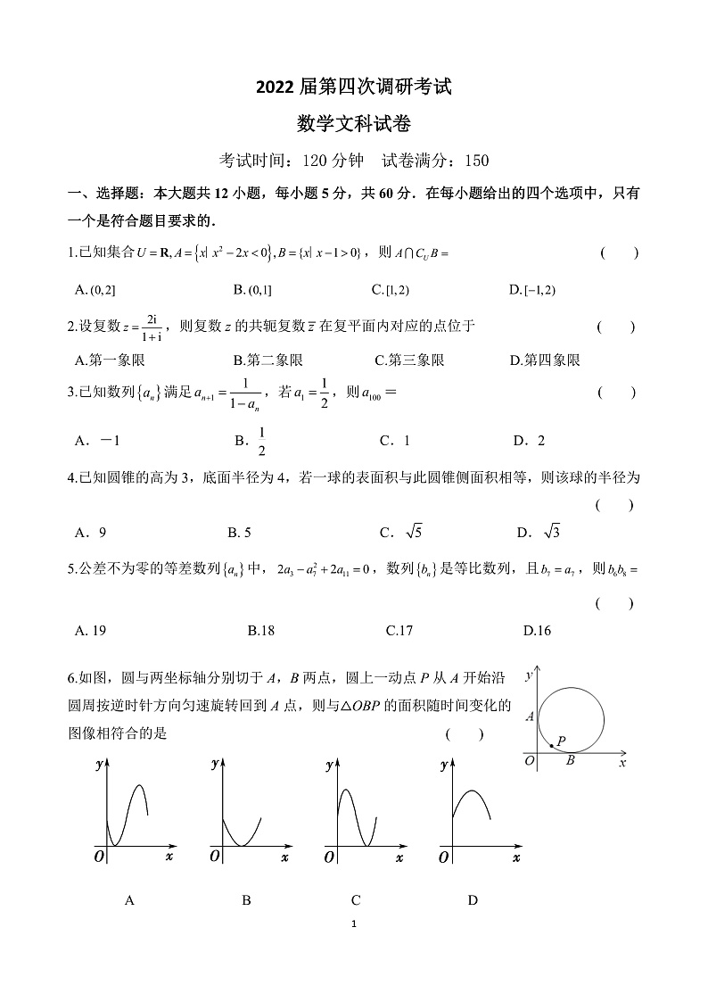 黑龙江省佳木斯市第一中学2022届高三上学期第四次调研考试 文数 含答案01