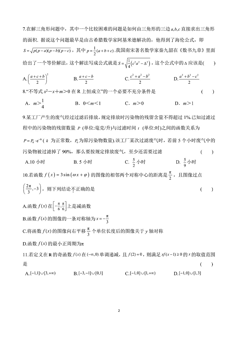 黑龙江省佳木斯市第一中学2022届高三上学期第四次调研考试 文数 含答案02