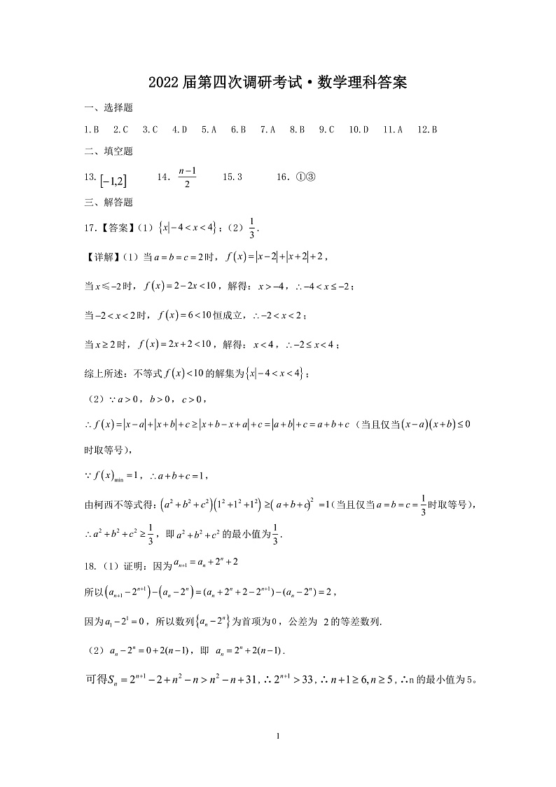 数理答案第1页